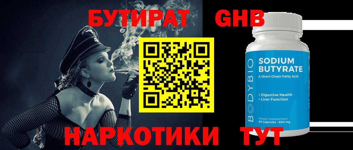 БУТИРАТ BDO Мыски