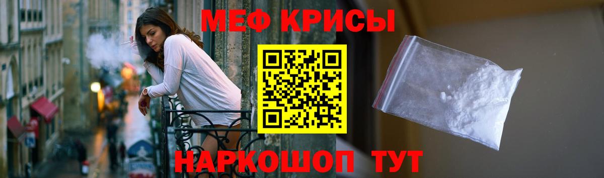 МЕФ кристаллы Мыски