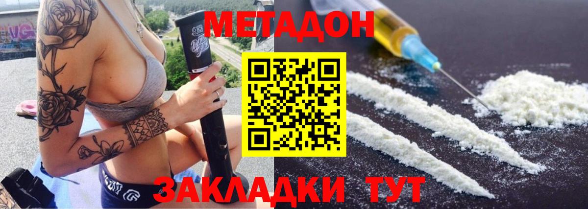 МЕТАДОН кристалл  Метадон VHQ  Мыски  Вход с VPN 